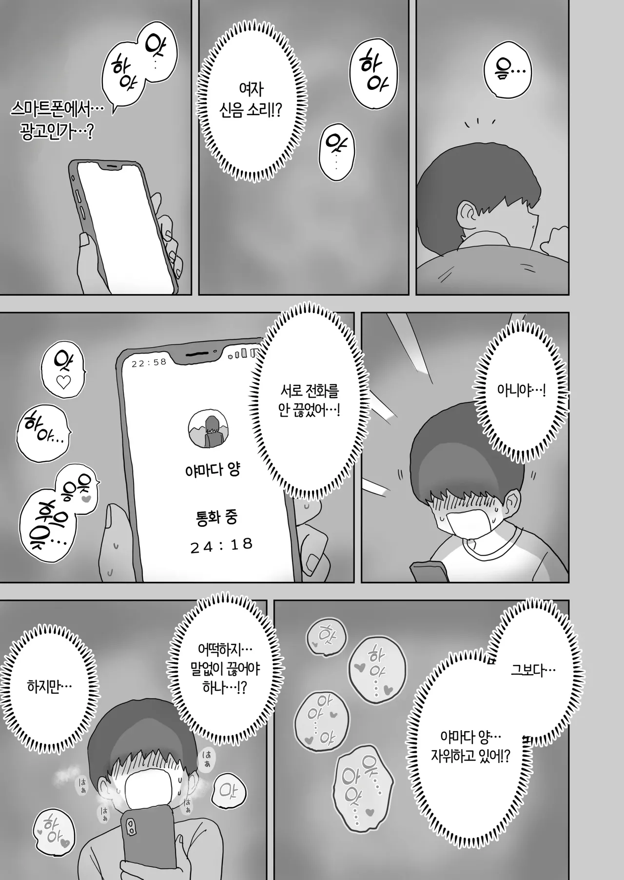 Ona Tomo. Boku no Heya ga Class no Joshi no Ona Heya ni Natta Hanashi. | 자위친구. 내 방이 반 여자애들의 자위방이 된 이야기. page 7 full