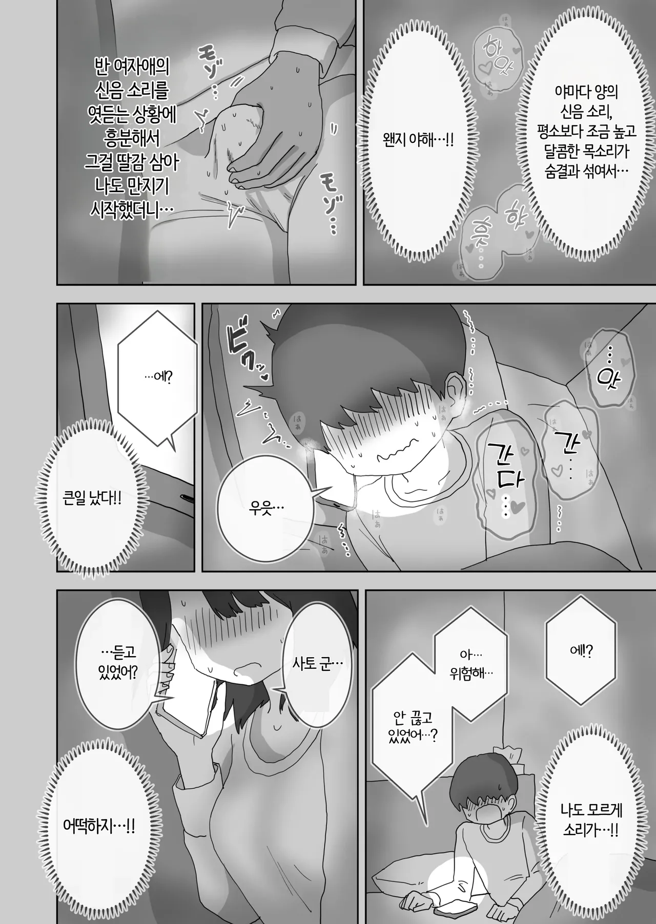 Ona Tomo. Boku no Heya ga Class no Joshi no Ona Heya ni Natta Hanashi. | 자위친구. 내 방이 반 여자애들의 자위방이 된 이야기. page 8 full