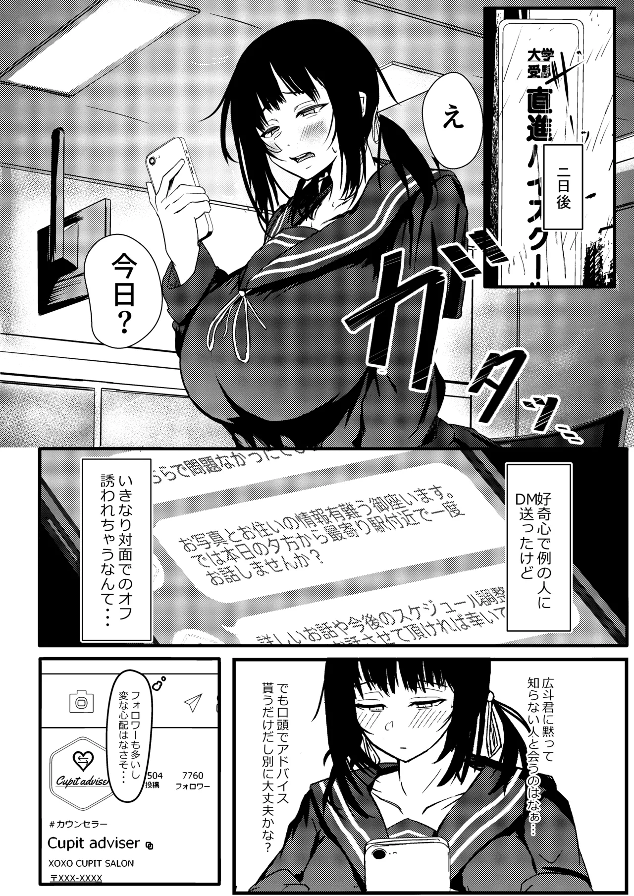 匿名で彼との性事情を相談したら孕ませ交尾で雌にされました page 5 full