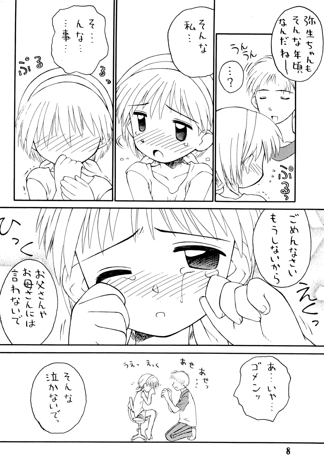 Natsu Shoujo Rori Gurashi 4 page 8 full