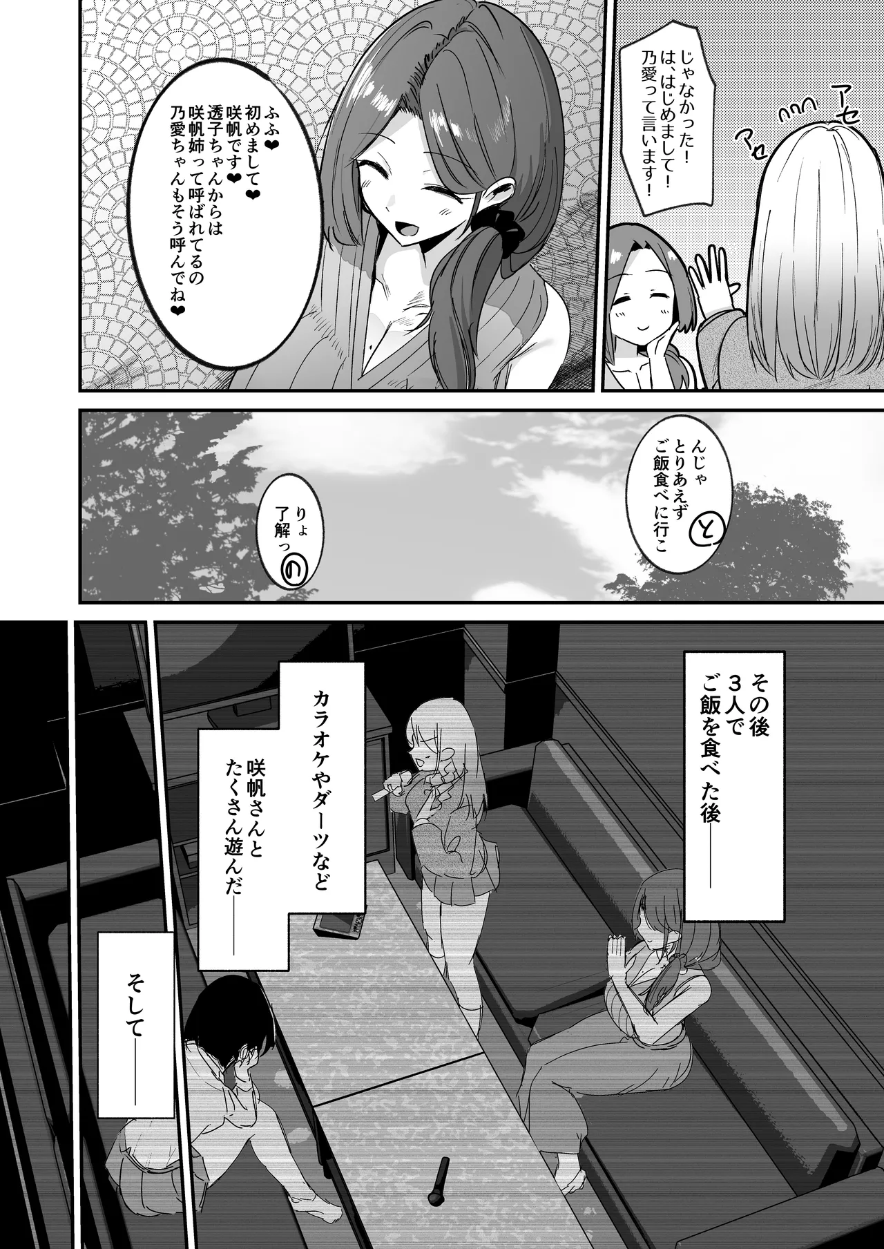 Futakatsu, Hajimemashita page 10 full