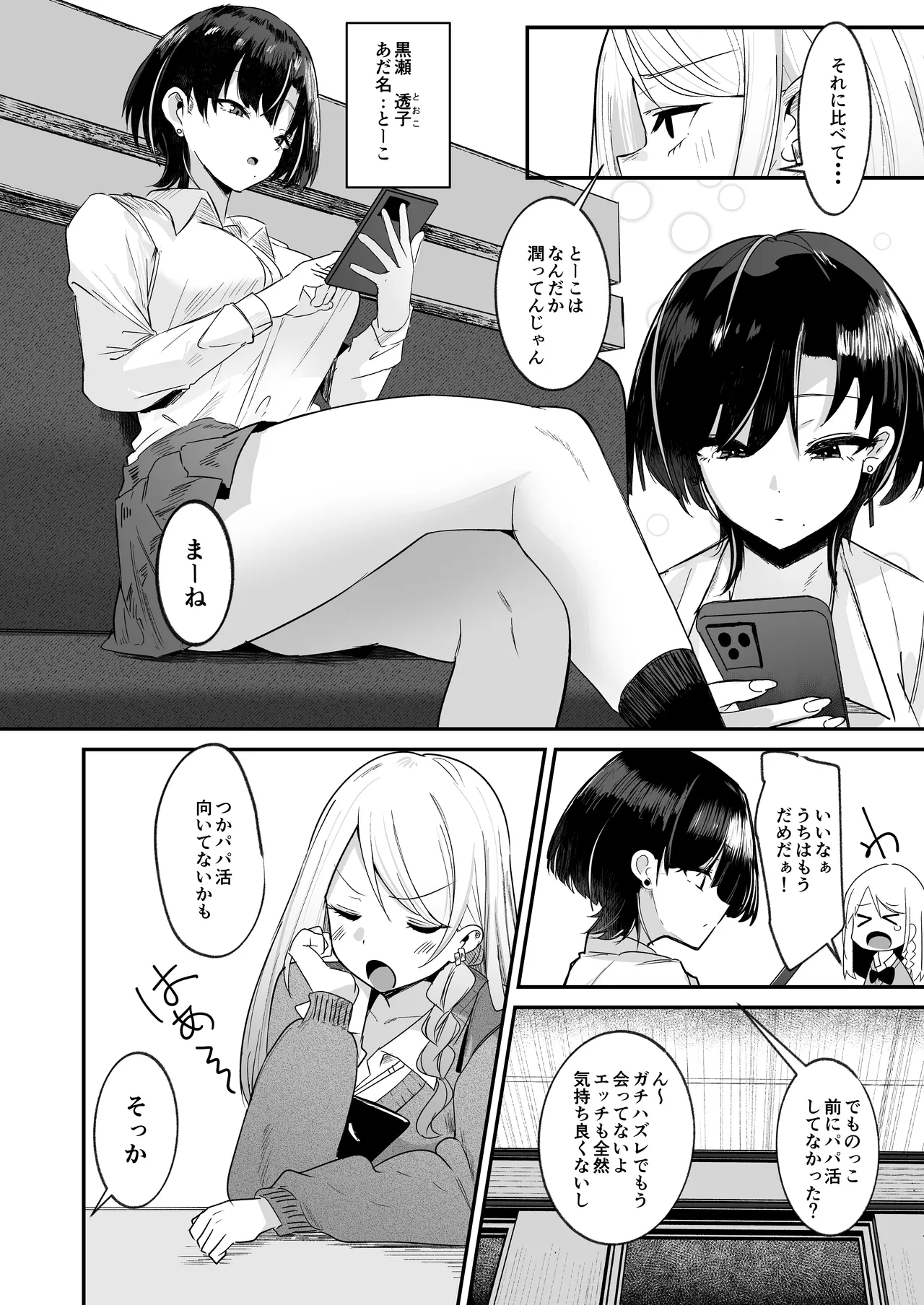 Futakatsu, Hajimemashita page 4 full