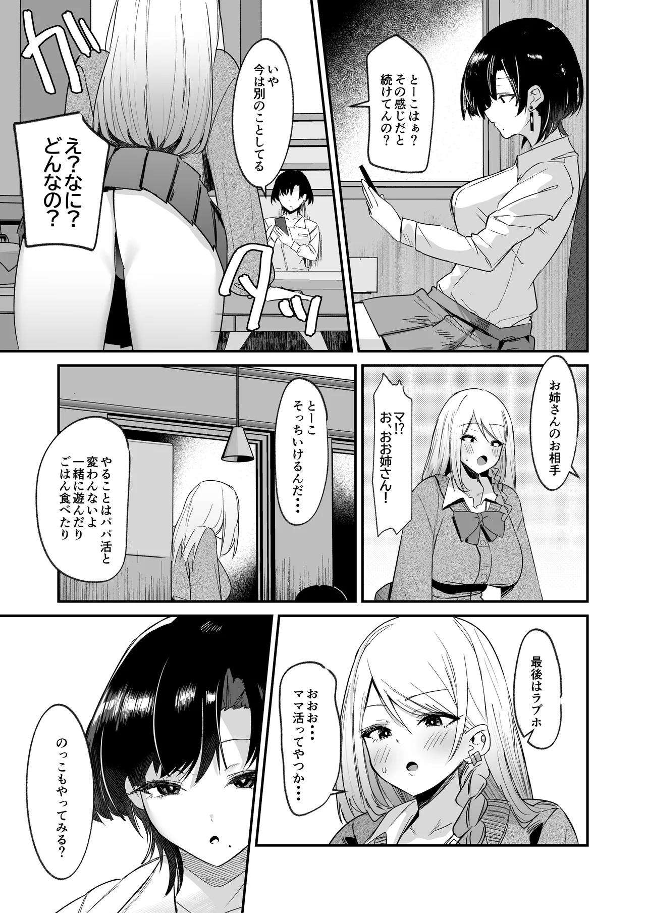 Futakatsu, Hajimemashita page 5 full