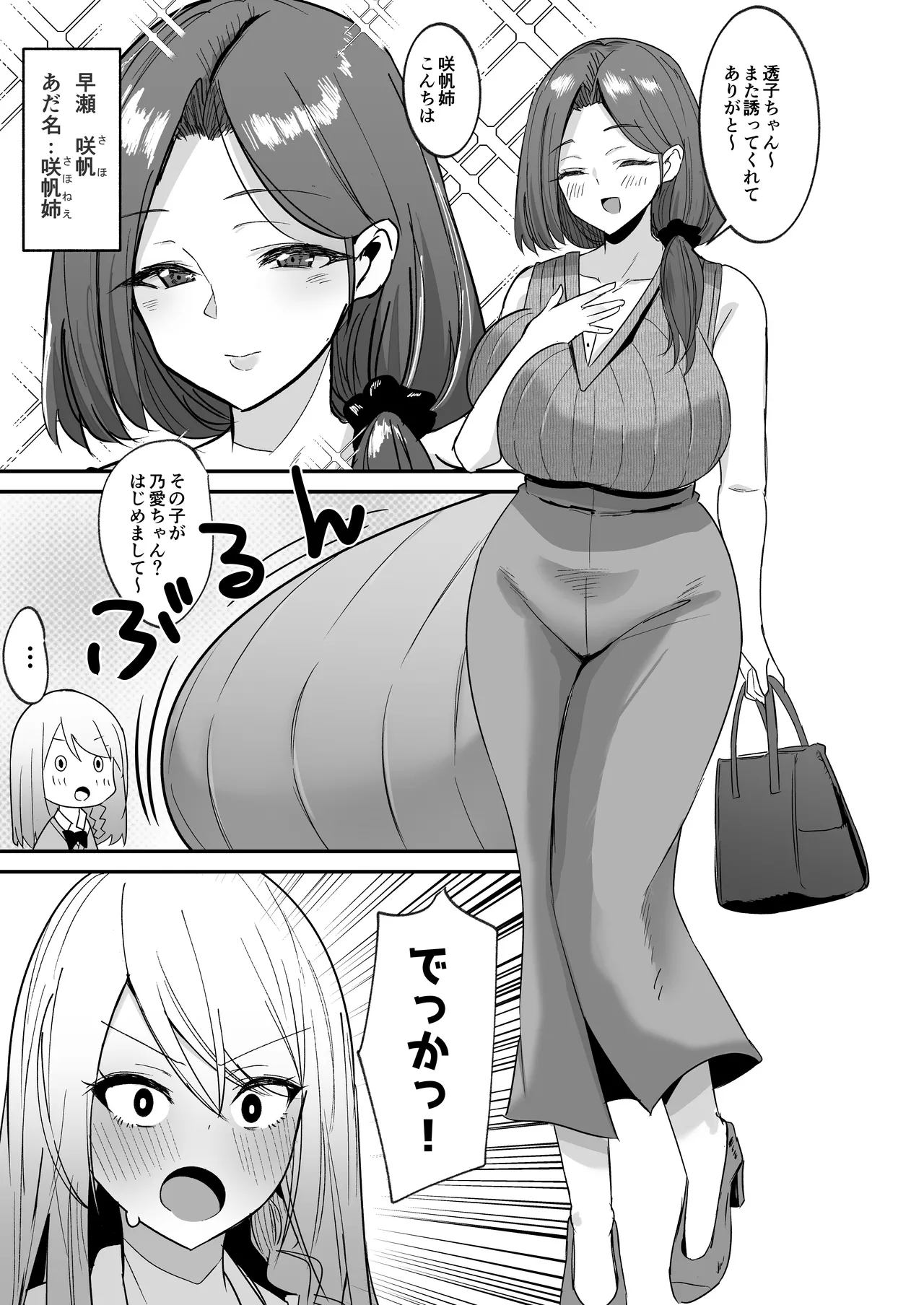 Futakatsu, Hajimemashita page 9 full