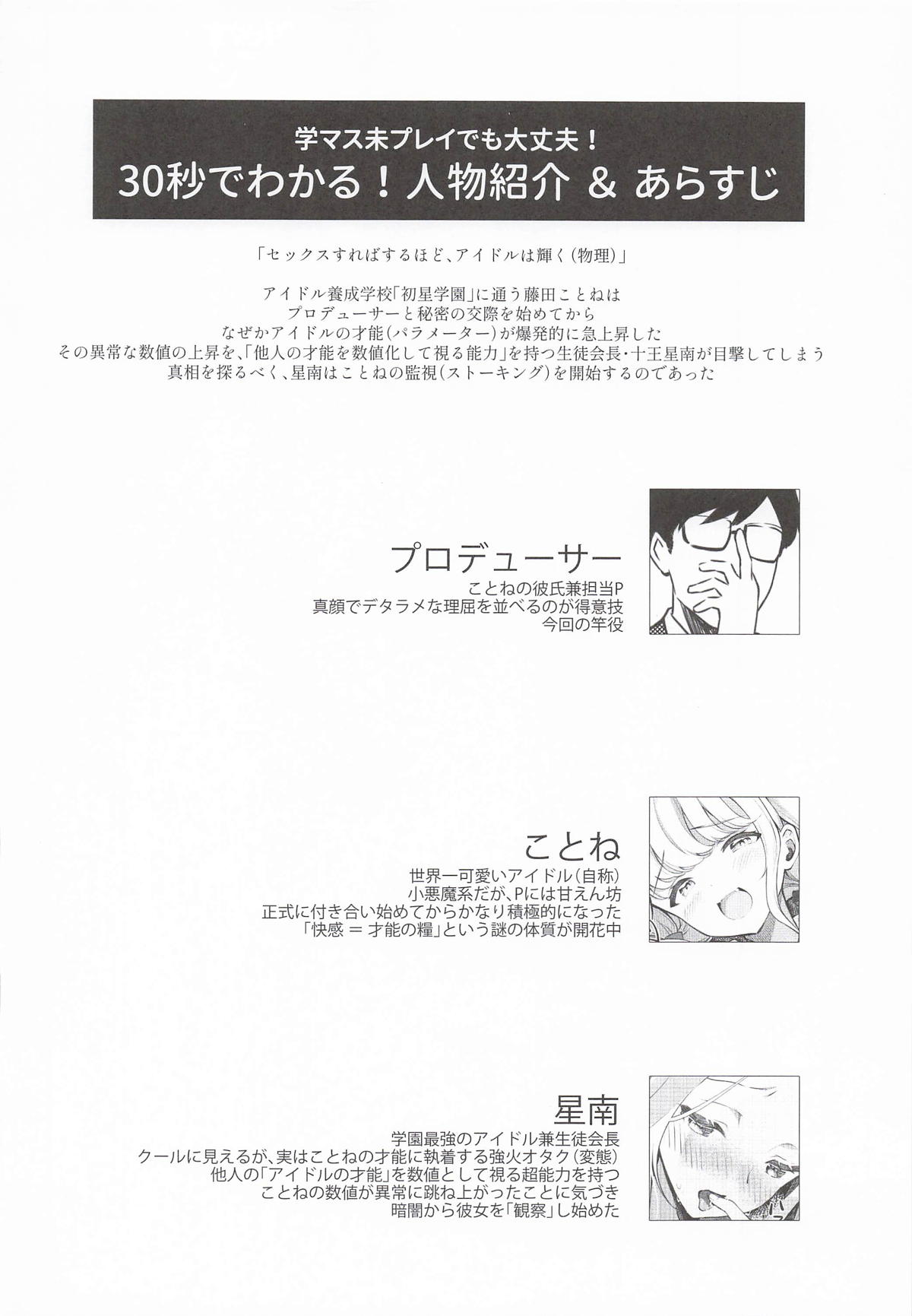 Kotone wa P-katsu de Yokubaritai Gakuen IDOLM@STER page 3 full