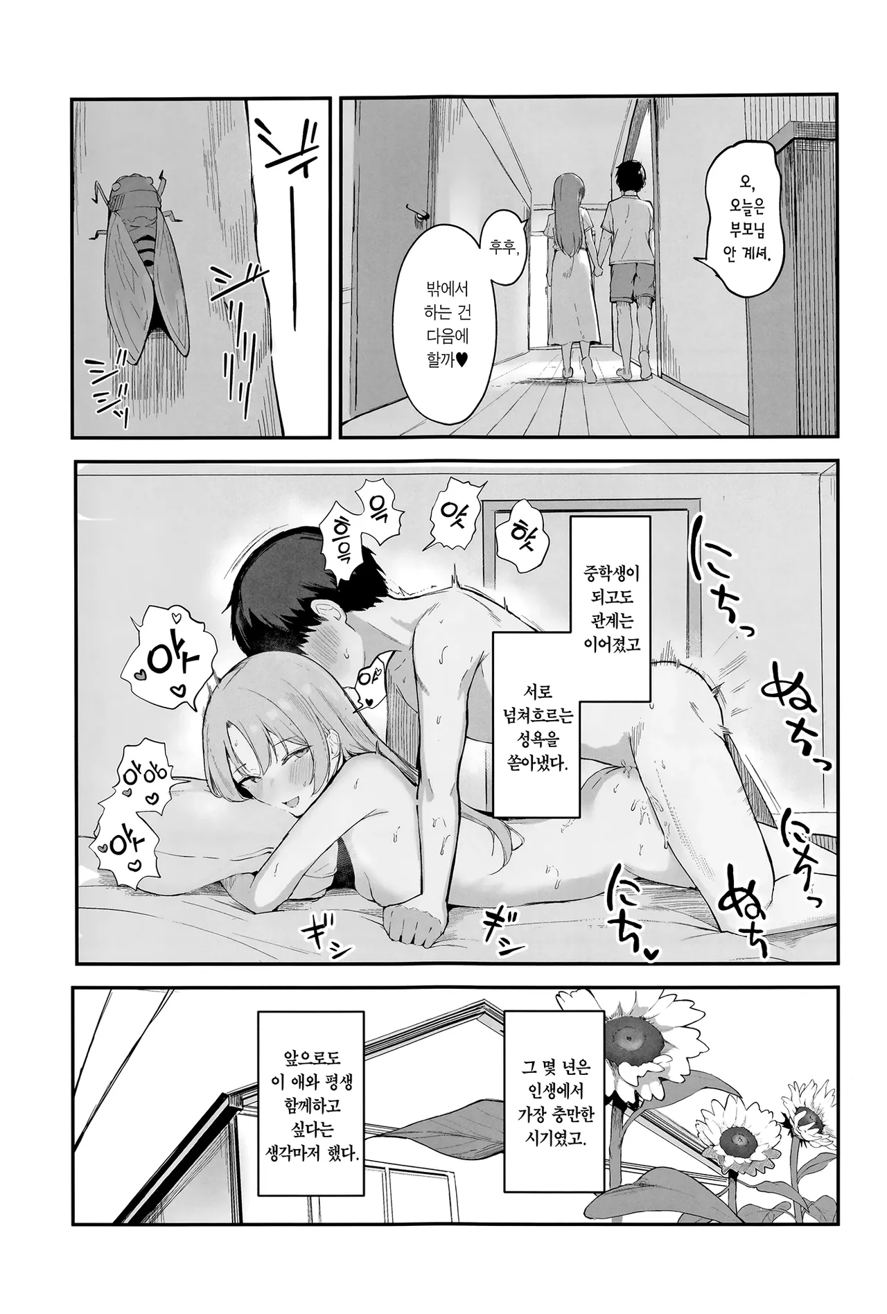 Mou Inai kara. | 이젠 없으니까. page 10 full