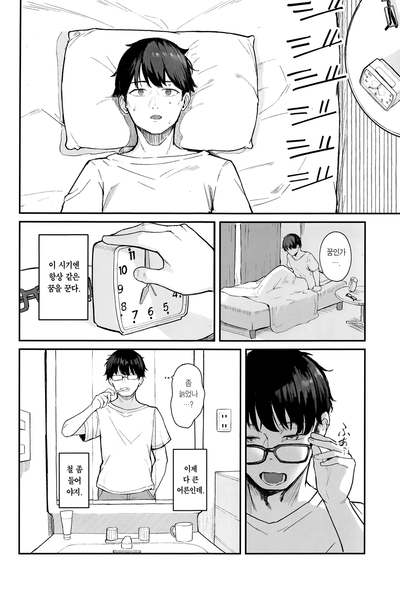 Mou Inai kara. | 이젠 없으니까. page 5 full