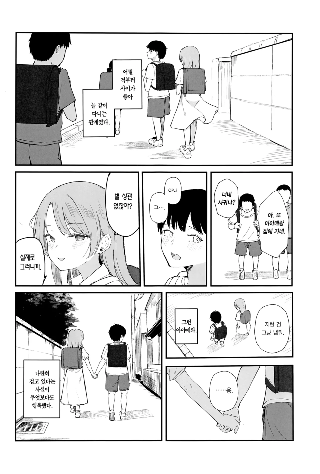 Mou Inai kara. | 이젠 없으니까. page 7 full