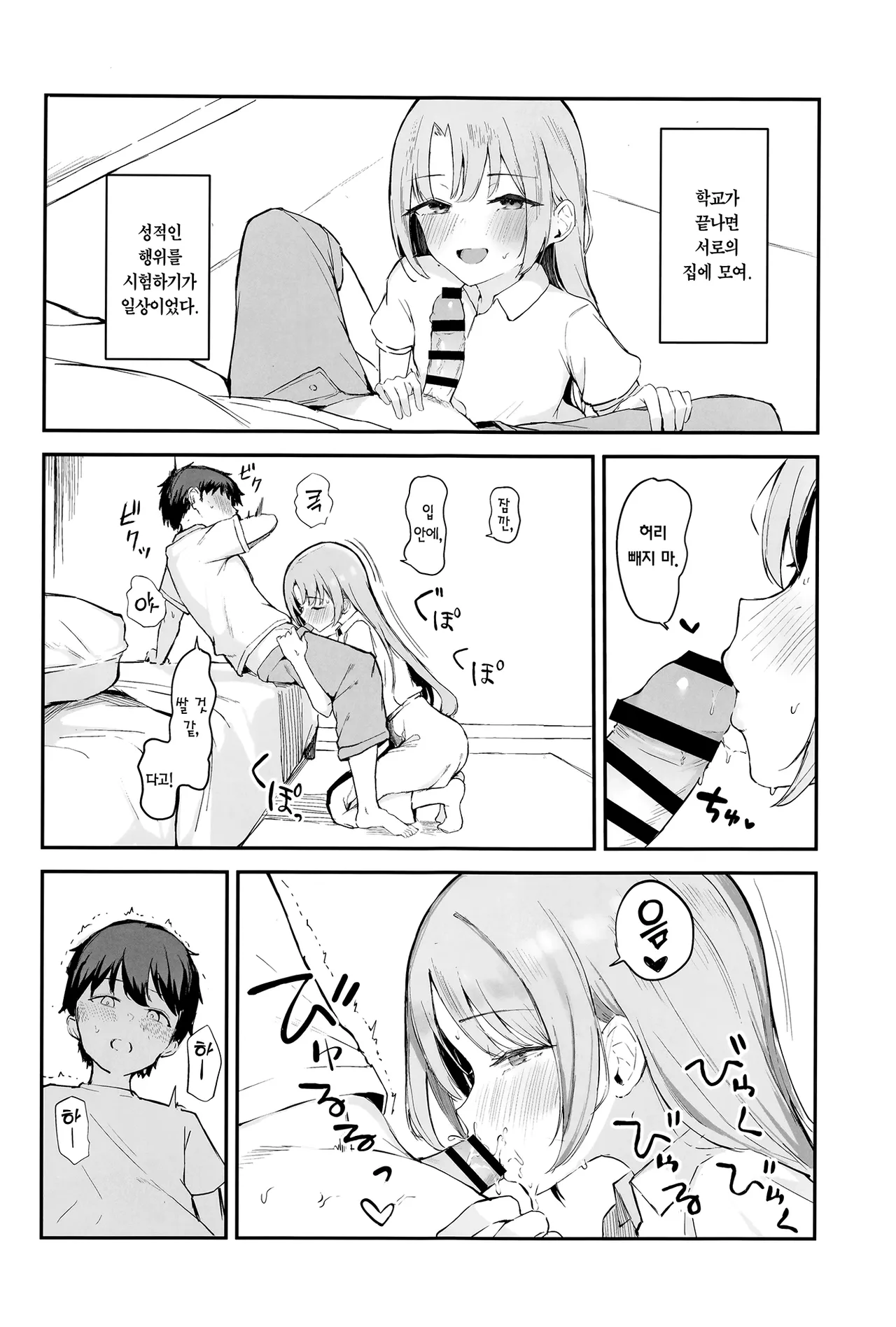 Mou Inai kara. | 이젠 없으니까. page 9 full