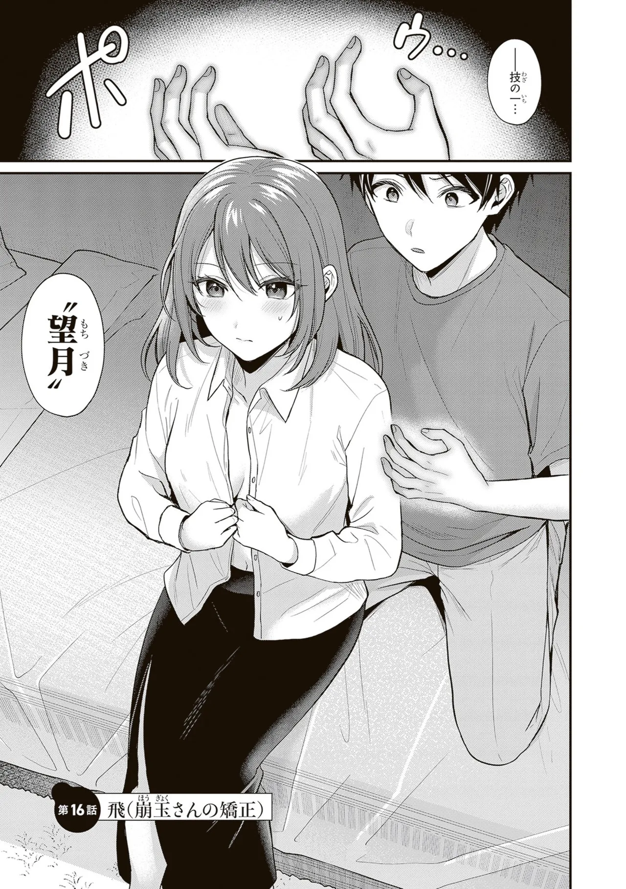 Boukensha ni Nare Nakatta Ore, Skill “Oppai Kyousei” de Nayameru Ano Ko wo Hito Dasuke!? Volume 3 page 5 full