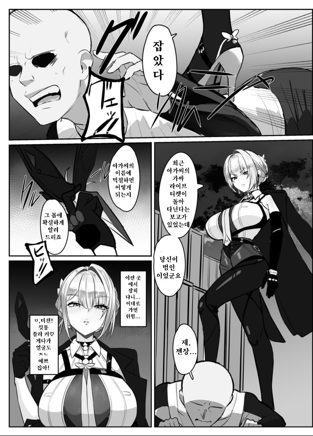 ナイトミッション~私に催◯など、効くわけないだろう~ page 3 full