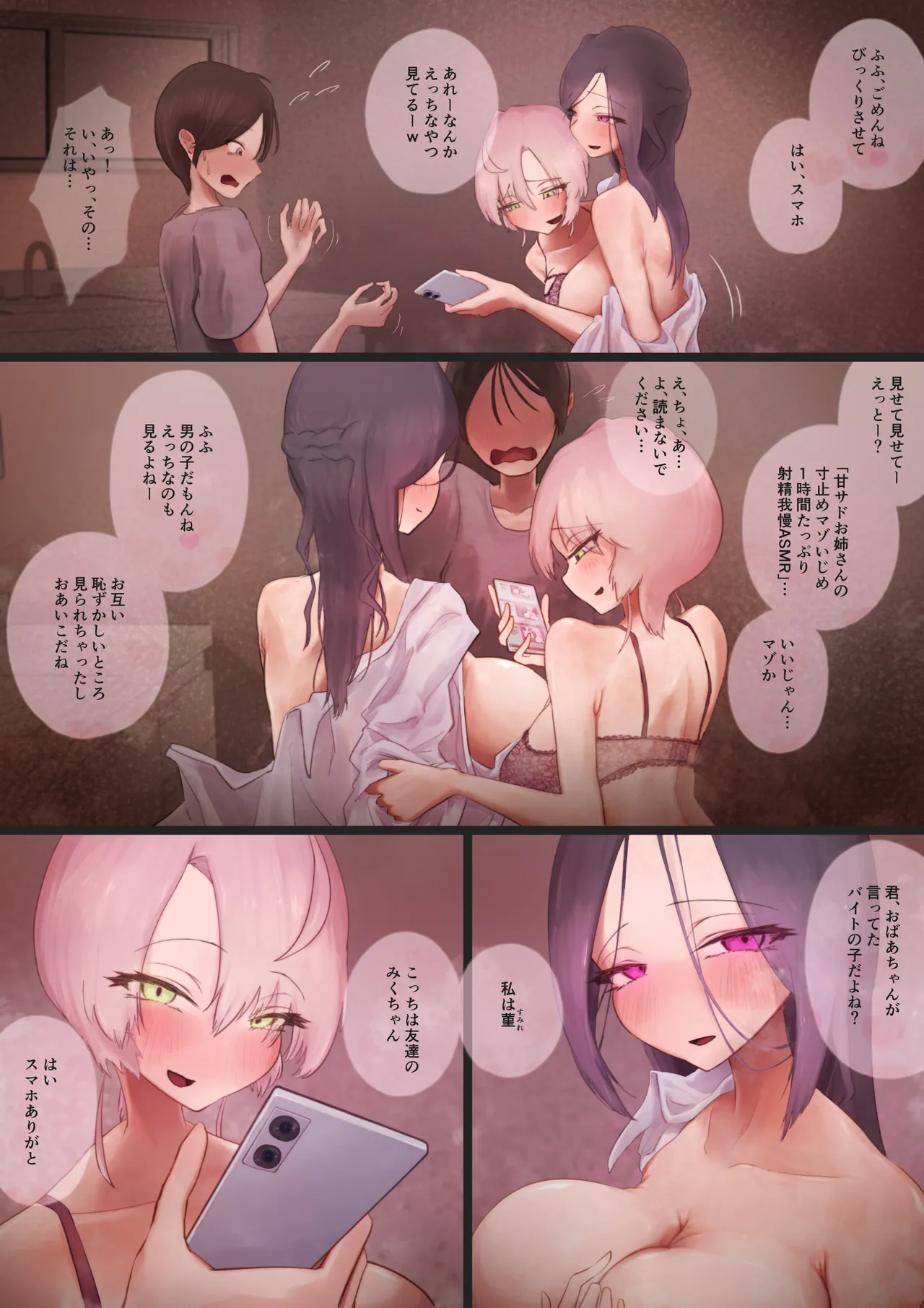 マゾくん…射精したい？だーめ、射精がまん… page 6 full