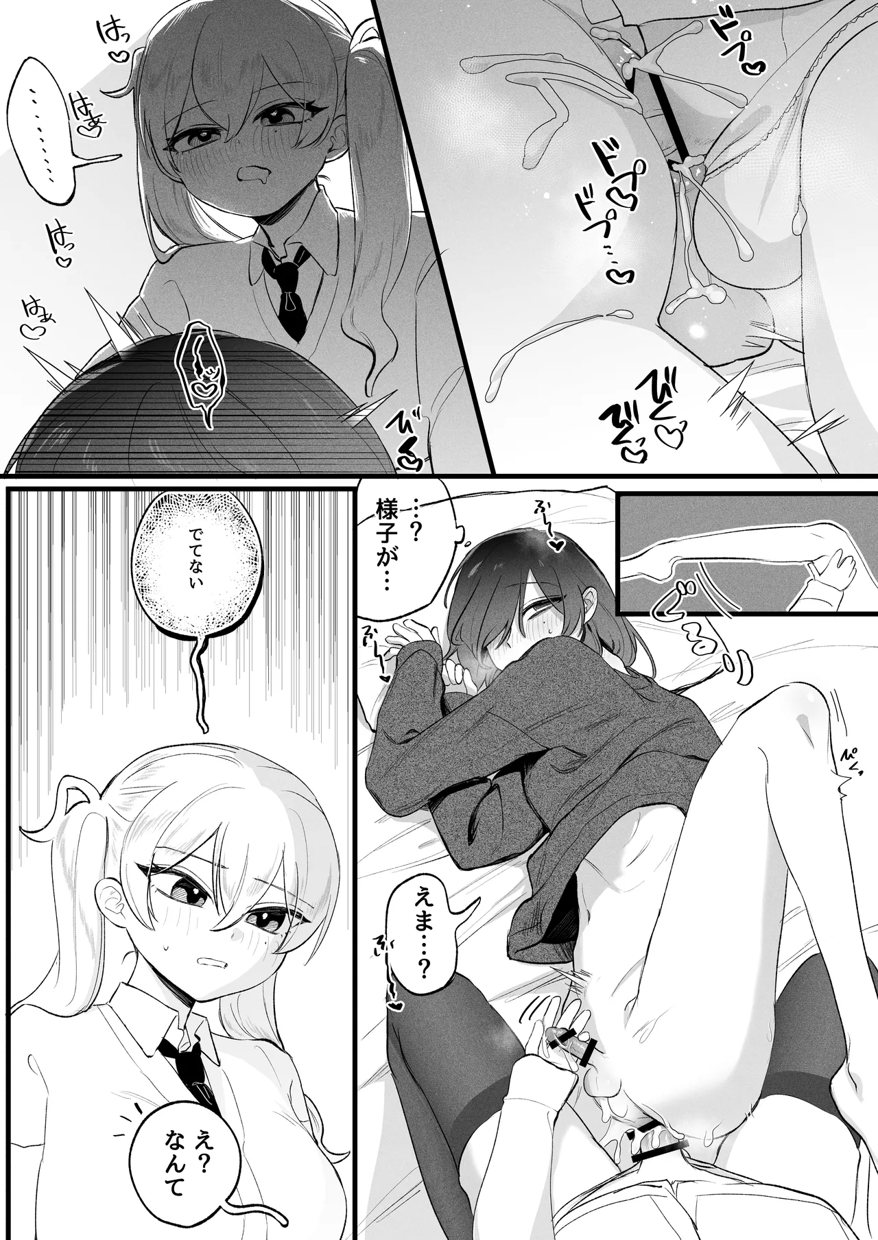 Futanari Imouto no Seishori de Itterunante Baretakunai ! ! page 9 full