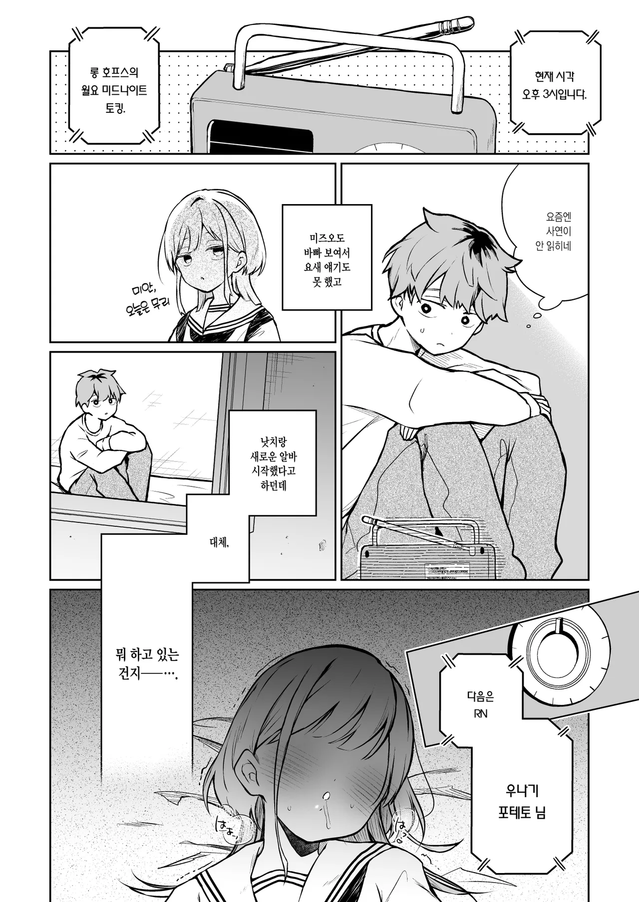 "Omoshiroi Hito ja Nai to Suki ni Narenai kara" Sou Itteita Shinya Radio Nakama de Yuumei Hagaki Shokunin de Ore no Rival no Doukyuusei ga Omonnai  Wakate Geinin no Mesu Onaho page 2 full