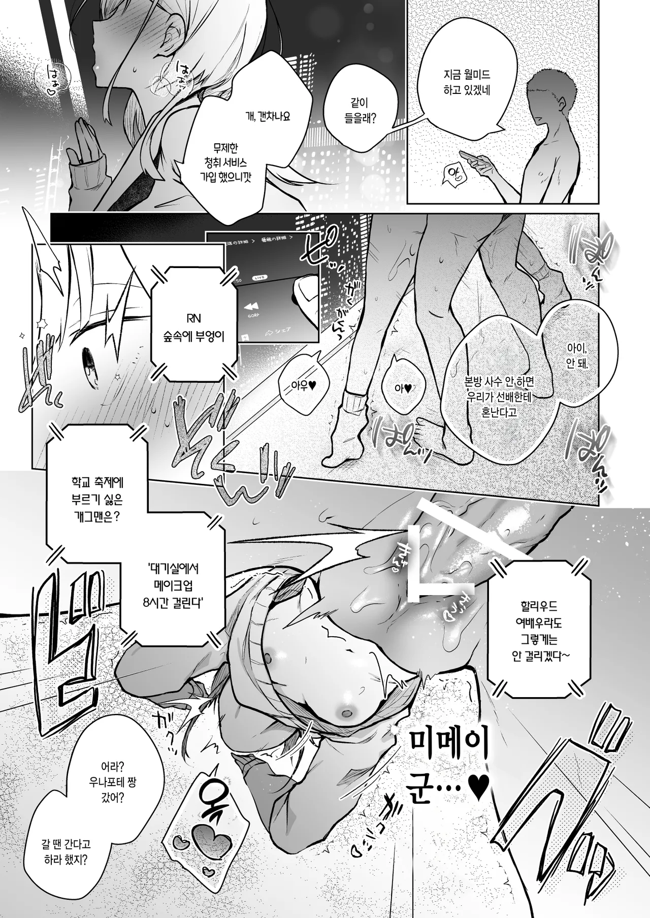 "Omoshiroi Hito ja Nai to Suki ni Narenai kara" Sou Itteita Shinya Radio Nakama de Yuumei Hagaki Shokunin de Ore no Rival no Doukyuusei ga Omonnai  Wakate Geinin no Mesu Onaho page 7 full