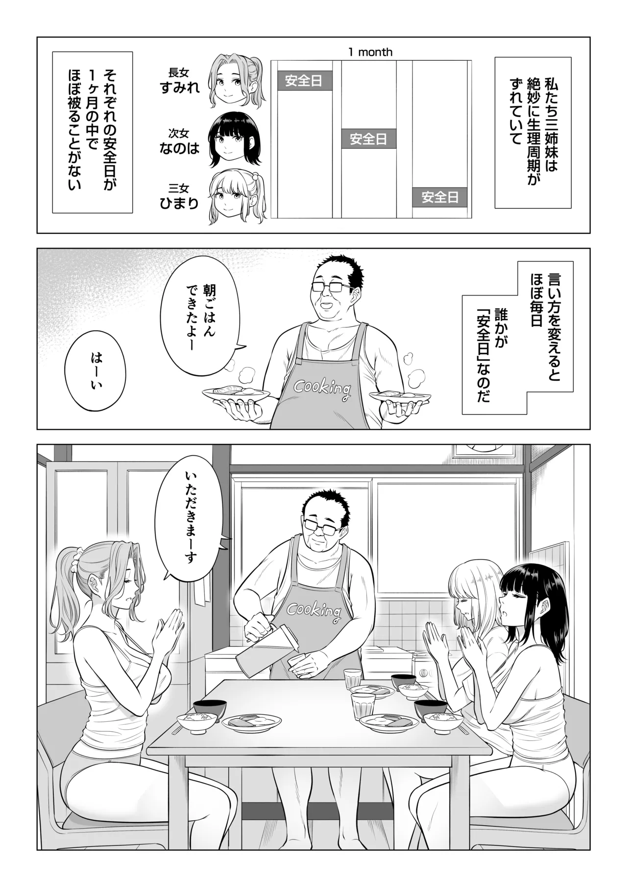 お義父さんの性欲処理は私たち三姉妹のもちまわりっ page 10 full