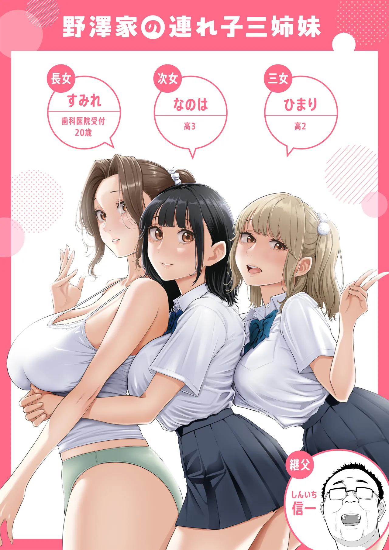 お義父さんの性欲処理は私たち三姉妹のもちまわりっ page 2 full