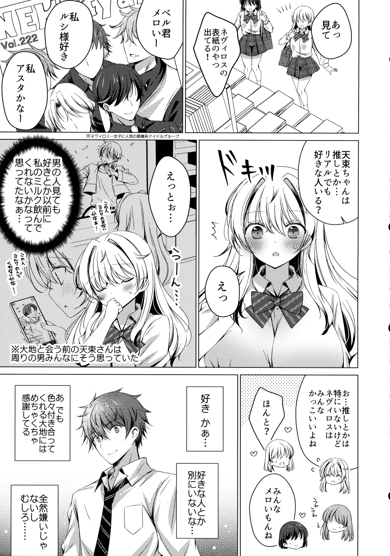 Ore wa Amatsuka-san no Milk Nomi-gakari!? 5 - I was assigned to drink Amatsuka-san's milk!? page 5 full