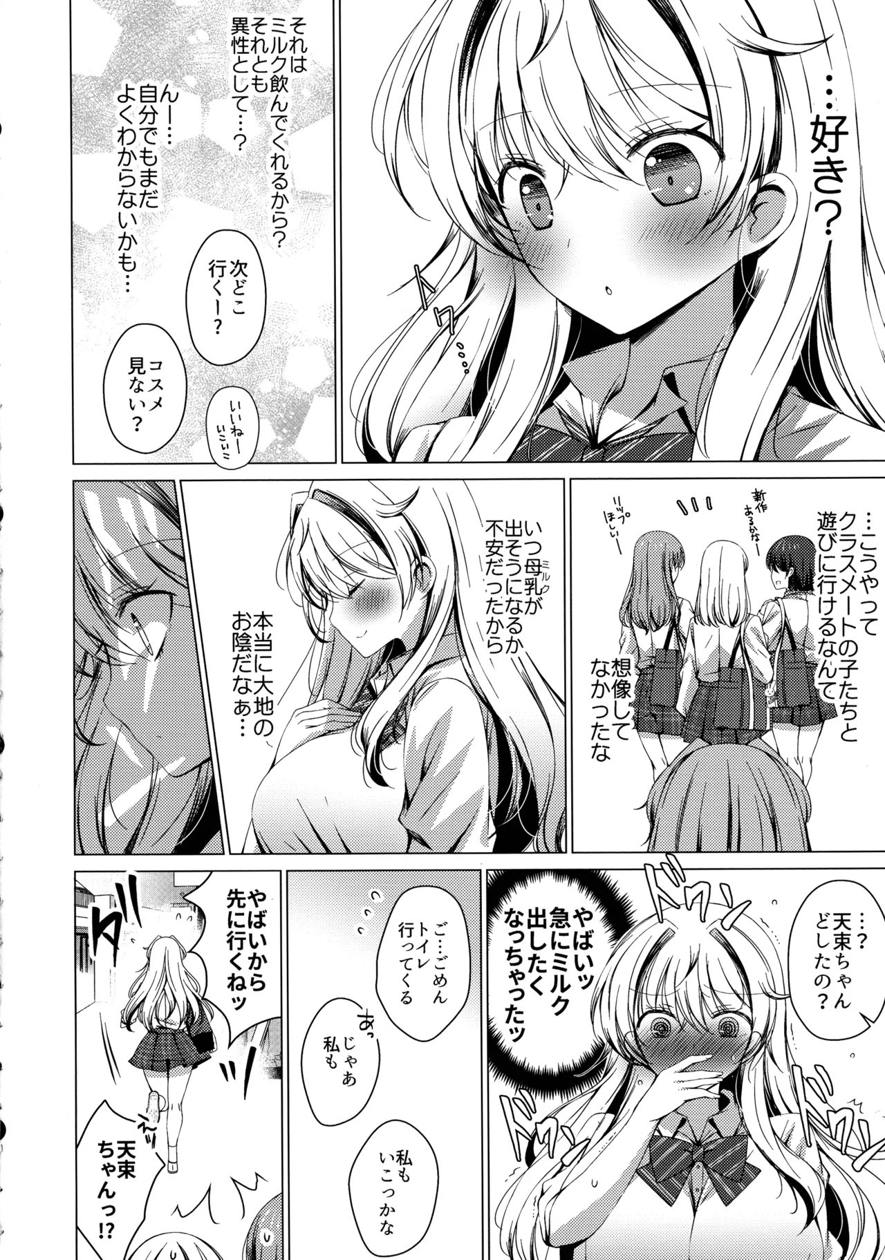 Ore wa Amatsuka-san no Milk Nomi-gakari!? 5 - I was assigned to drink Amatsuka-san's milk!? page 6 full