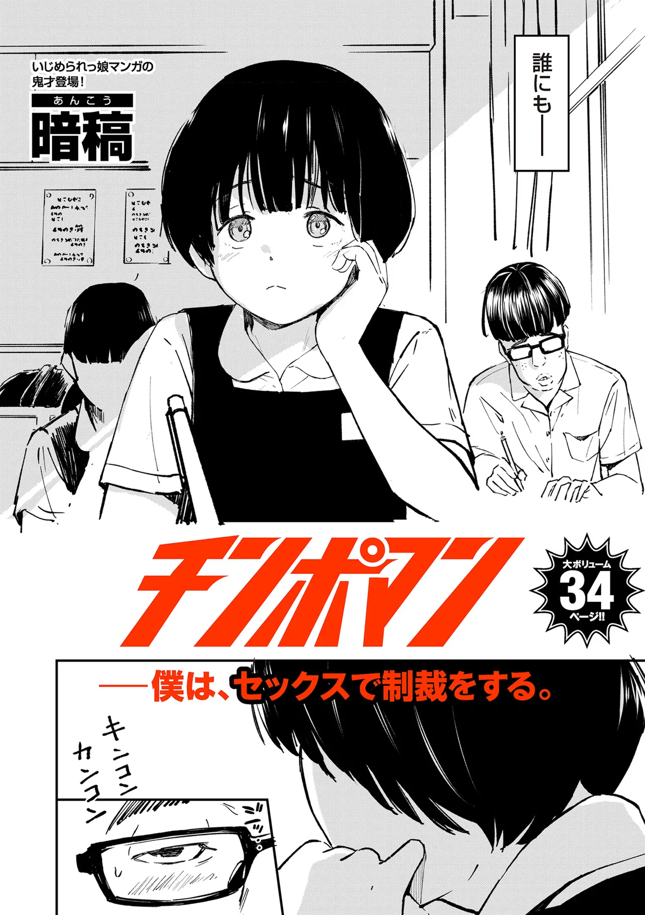 Chinpo Man page 5 full