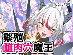 Hanshoku Mesu Nikuana Maou