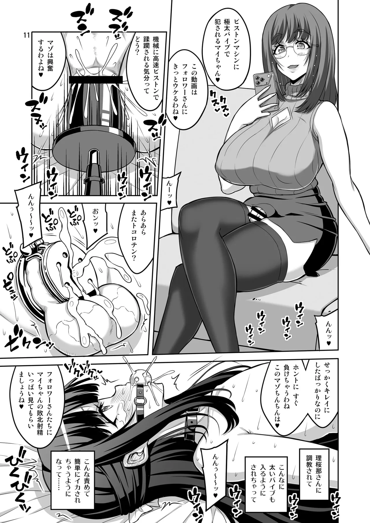 Otokonoko Musume wa Futanari Onēsan ni Kanri Saretai page 10 full