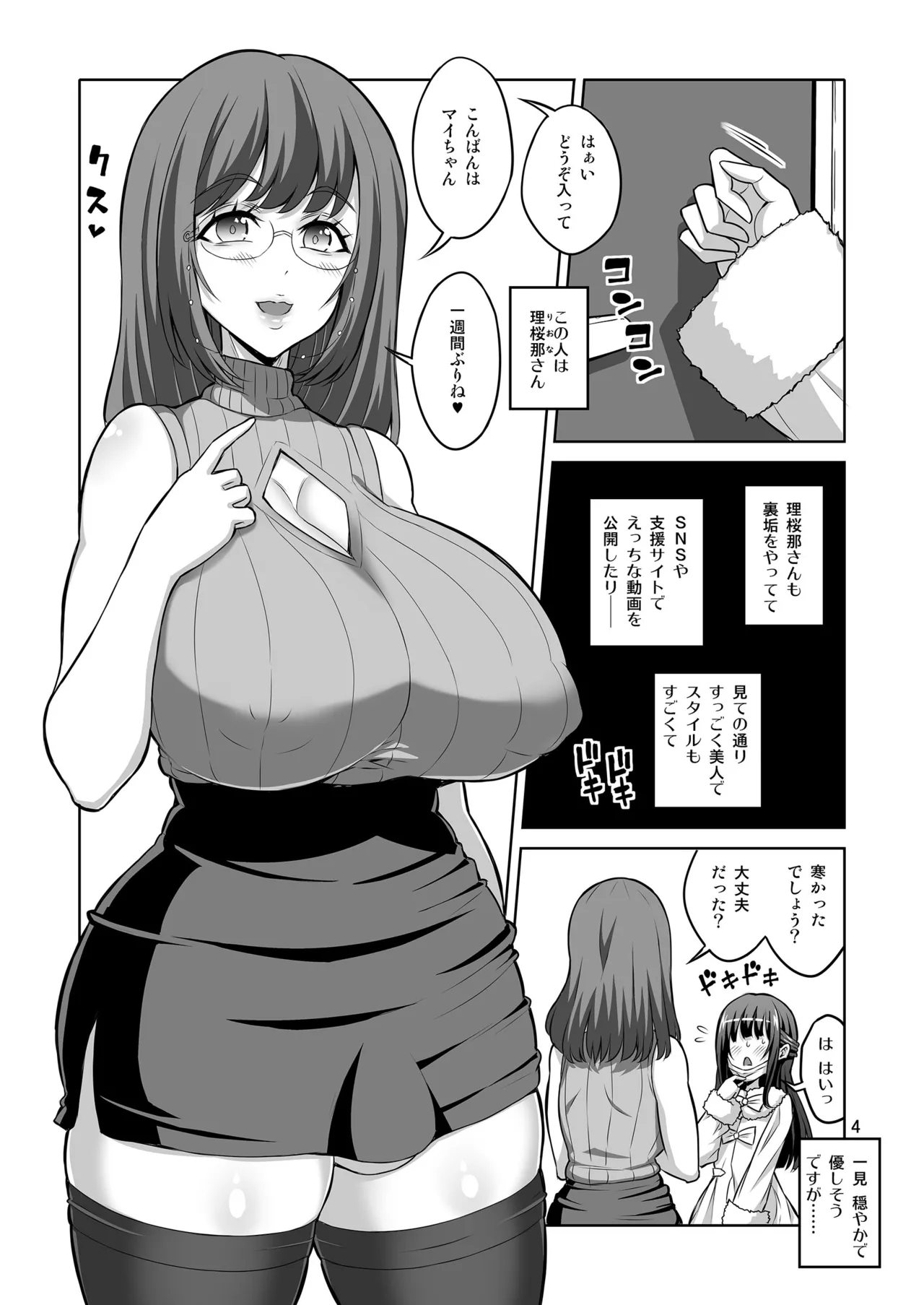 Otokonoko Musume wa Futanari Onēsan ni Kanri Saretai page 3 full