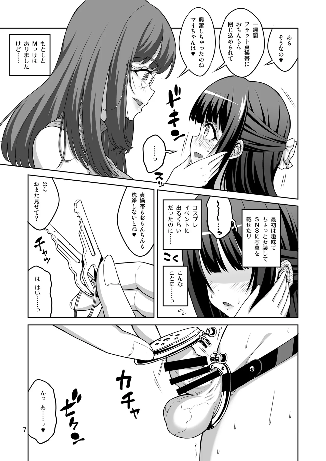 Otokonoko Musume wa Futanari Onēsan ni Kanri Saretai page 6 full