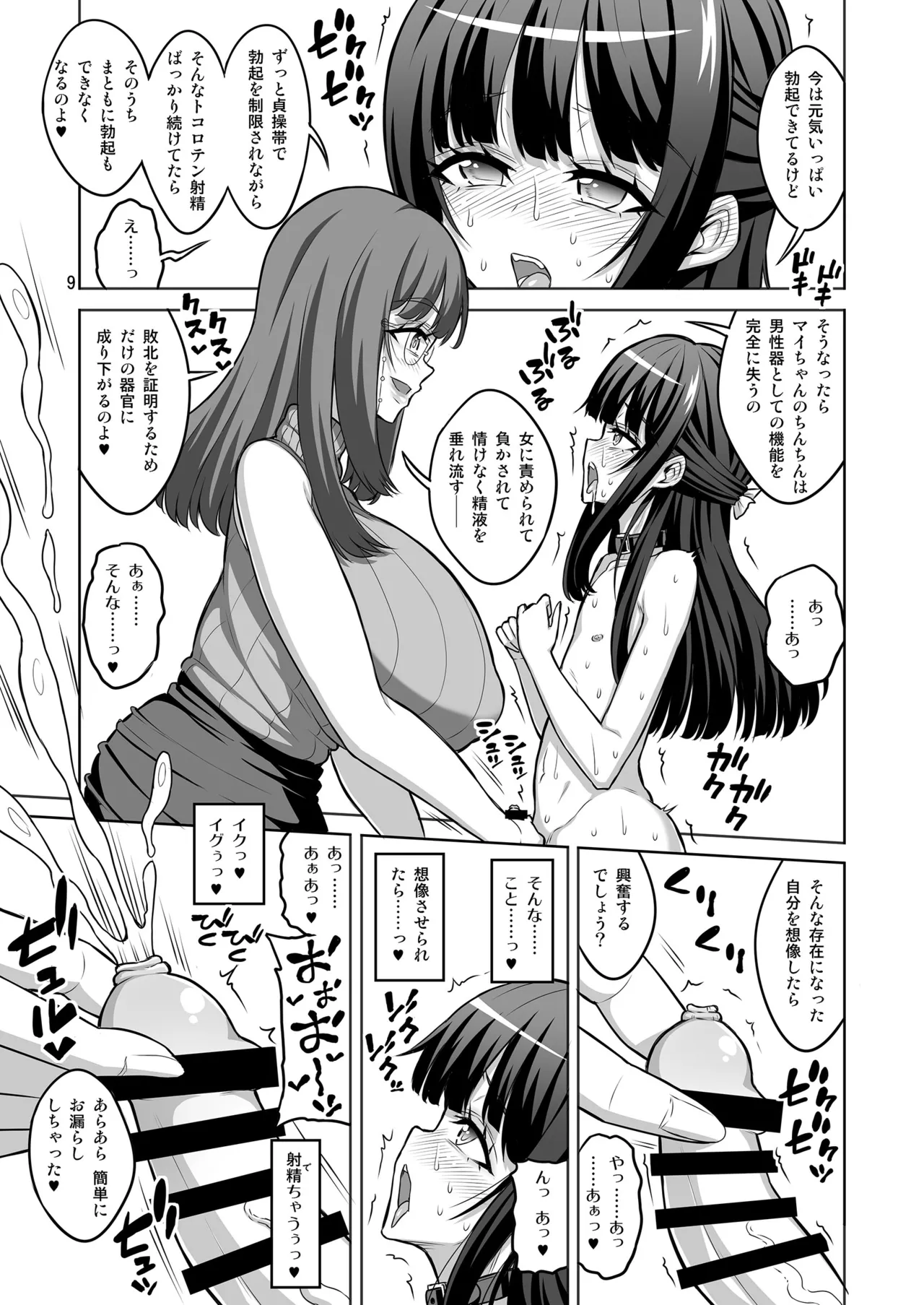 Otokonoko Musume wa Futanari Onēsan ni Kanri Saretai page 8 full