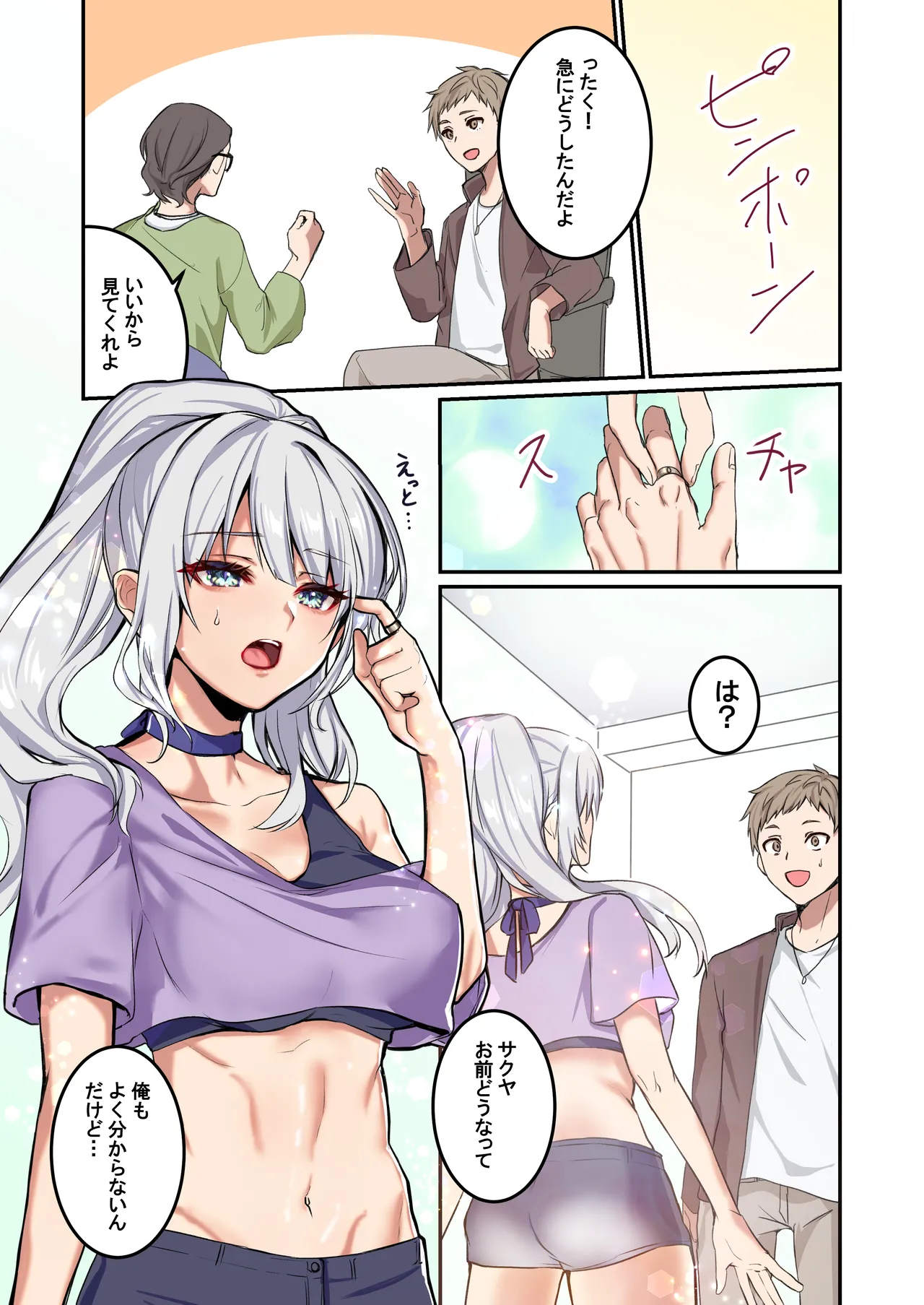 Ore ga Mmae no Yome de Omae ga Orenoyome de ~ Kasutamudouru de Engeiji ~ page 7 full