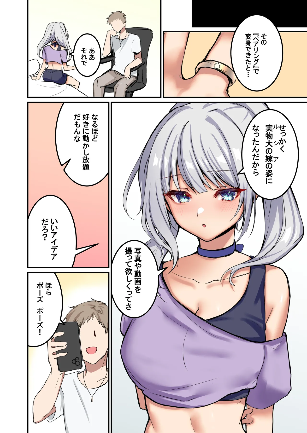 Ore ga Mmae no Yome de Omae ga Orenoyome de ~ Kasutamudouru de Engeiji ~ page 8 full