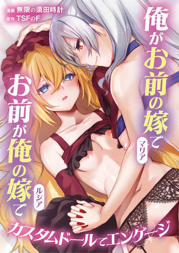 Ore ga Mmae no Yome de Omae ga Orenoyome de ~ Kasutamudouru de Engeiji ~ cover