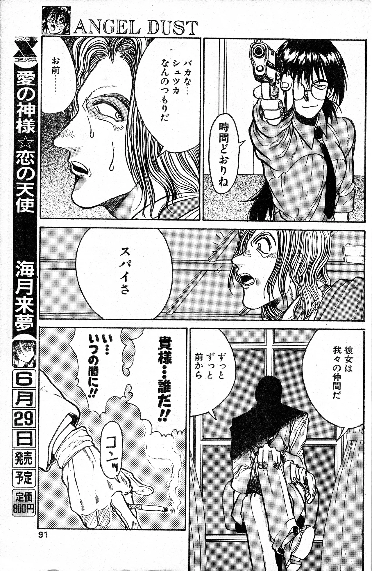 Angel Dust 9 page 9 full