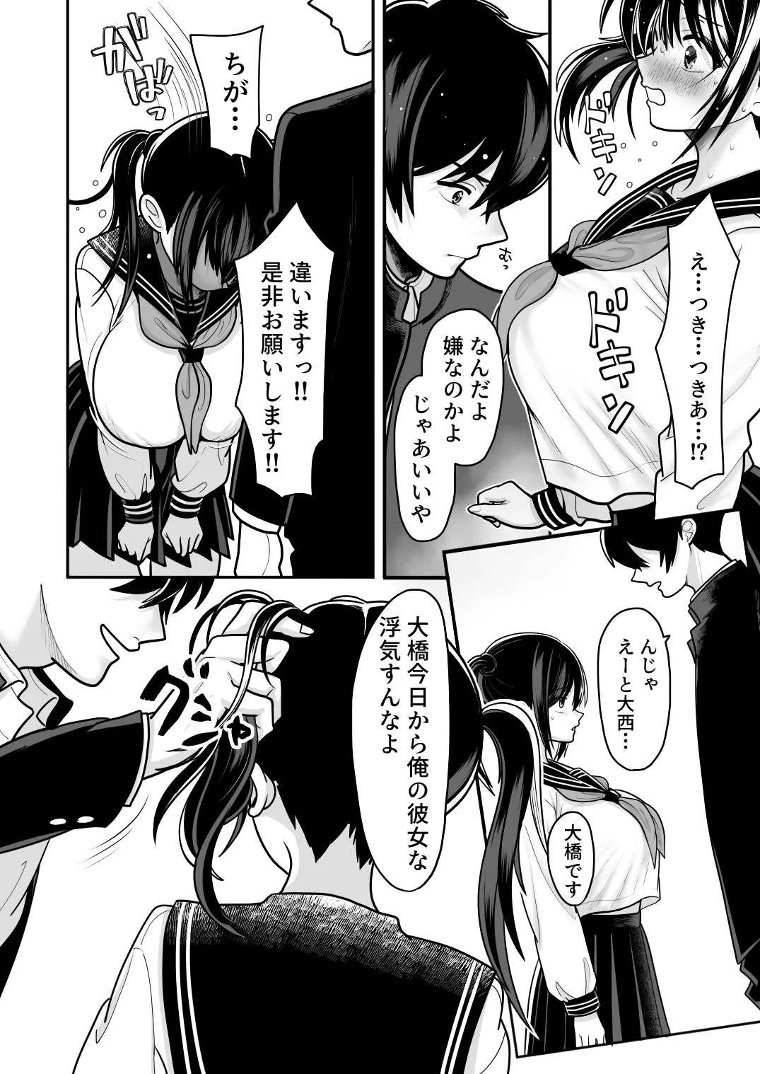 おはなしするだけでいいって言われてP活しちゃった内気少女2 page 6 full