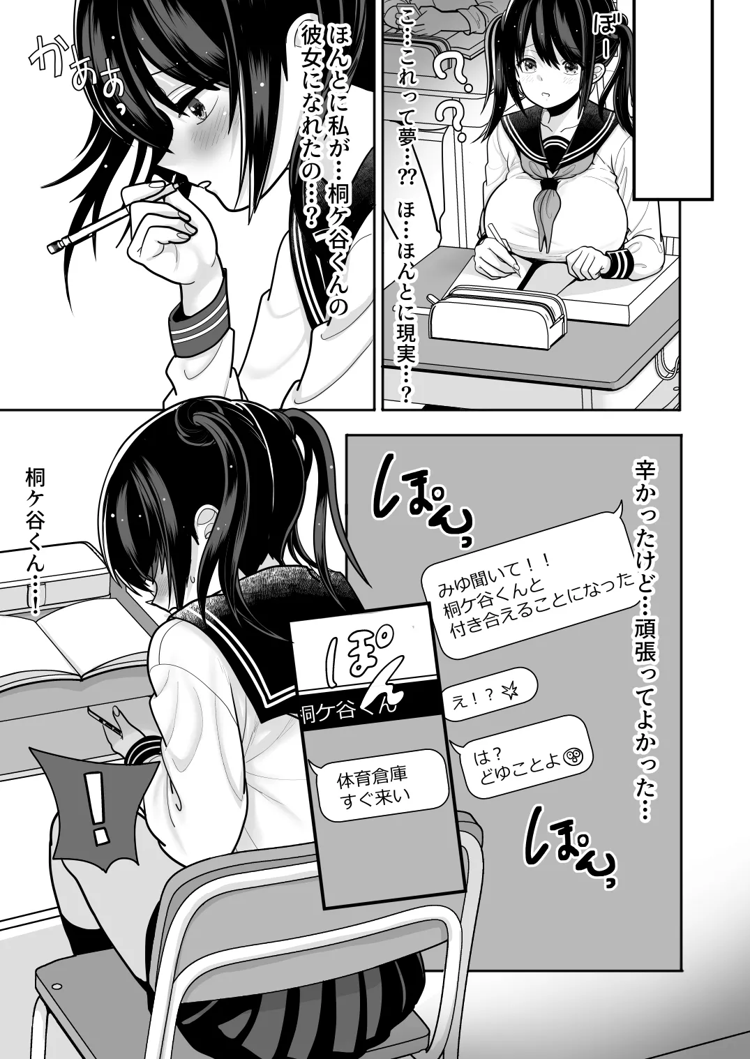 おはなしするだけでいいって言われてP活しちゃった内気少女2 page 7 full