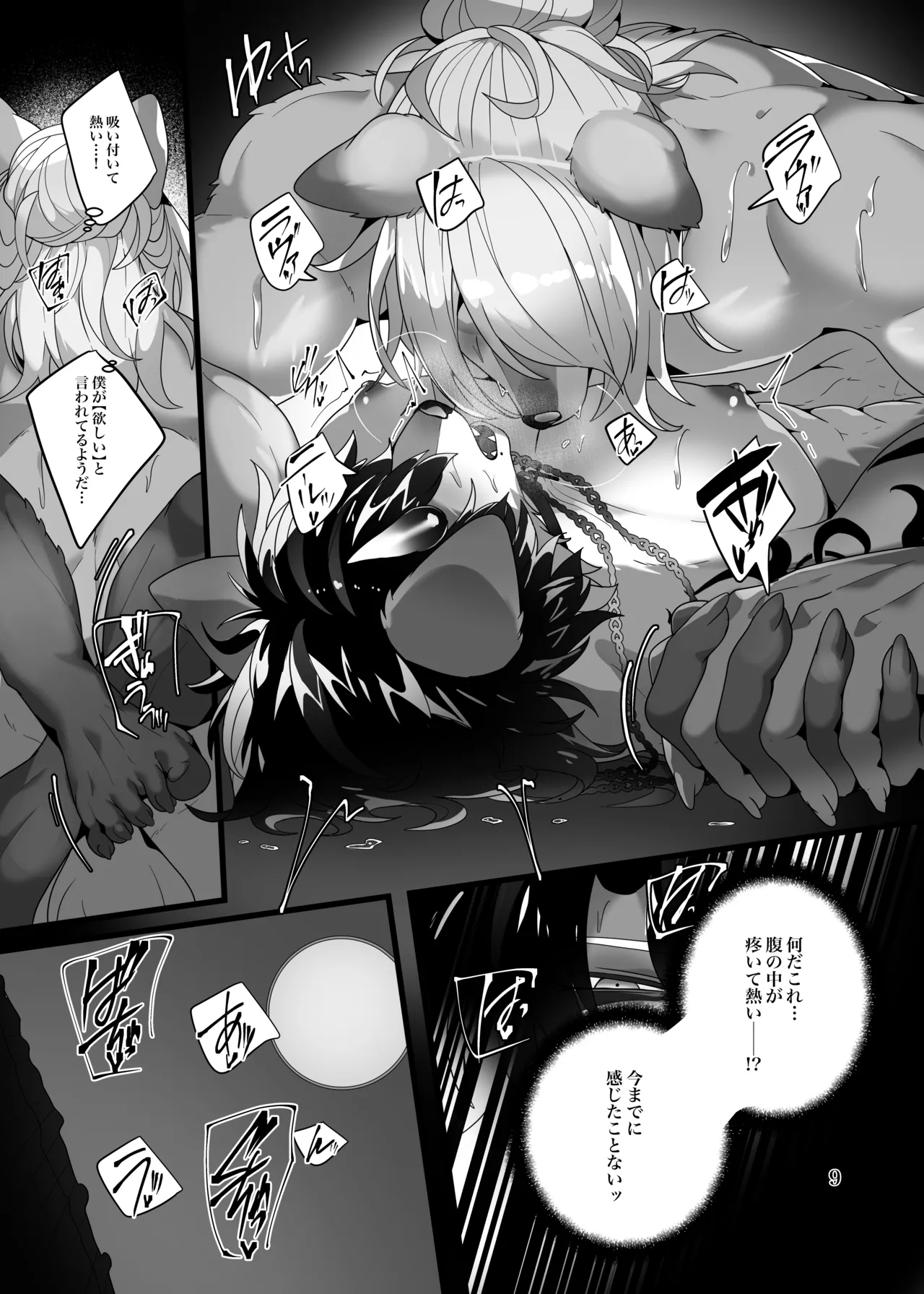 Lunatic on Mars page 10 full