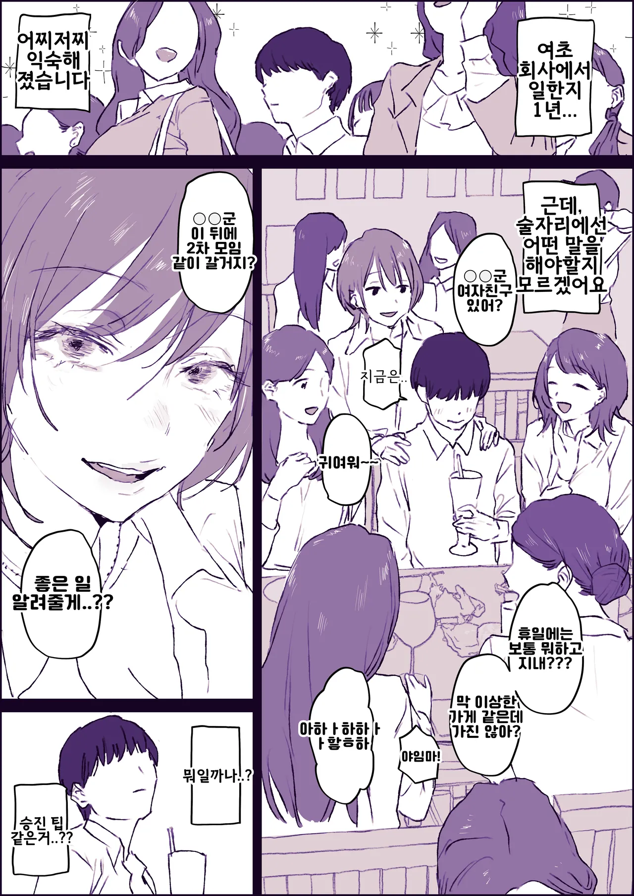ハーレム忘年会 page 1 full