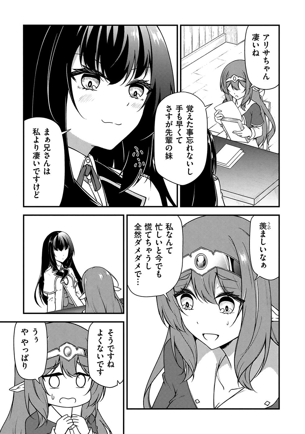 大手ギルドで10人分働いている超優秀な俺をクビってマジですか？ 第04巻 page 8 full