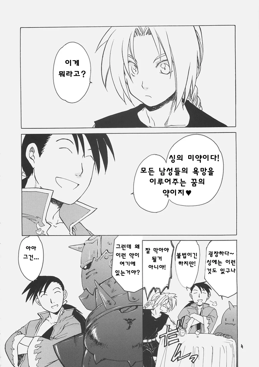 ED x WIN 1.5 page 4 full