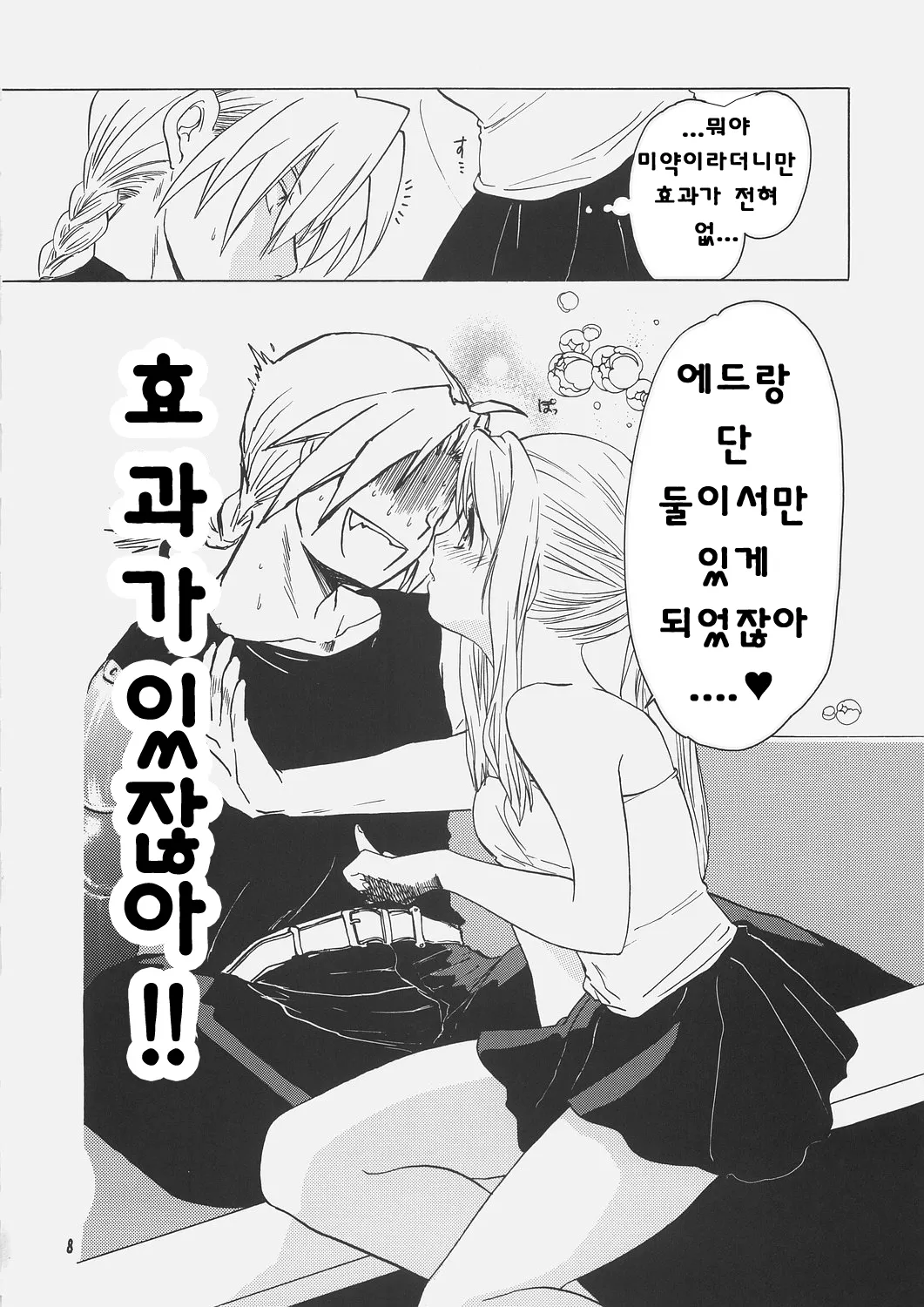 ED x WIN 1.5 page 8 full