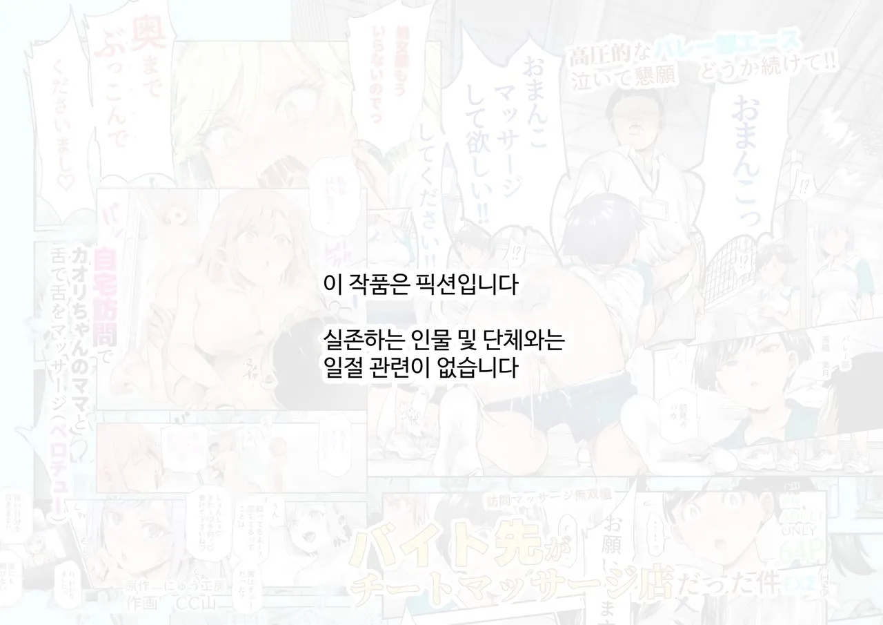 알바하는 곳이 치트 마사지 가게였던 건 EX2~방문 마사지 무쌍편 page 2 full