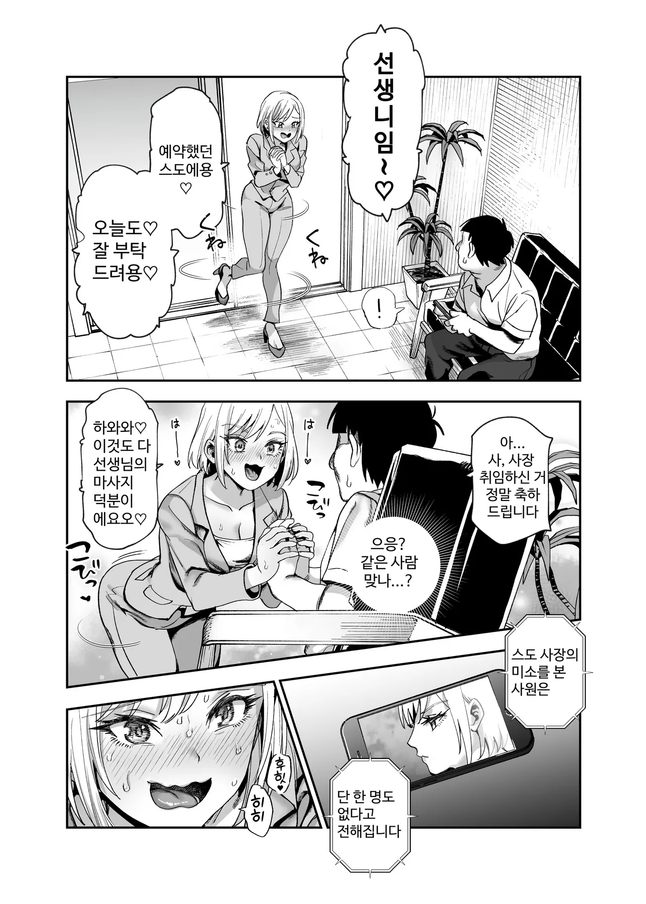 알바하는 곳이 치트 마사지 가게였던 건 EX2~방문 마사지 무쌍편 page 4 full