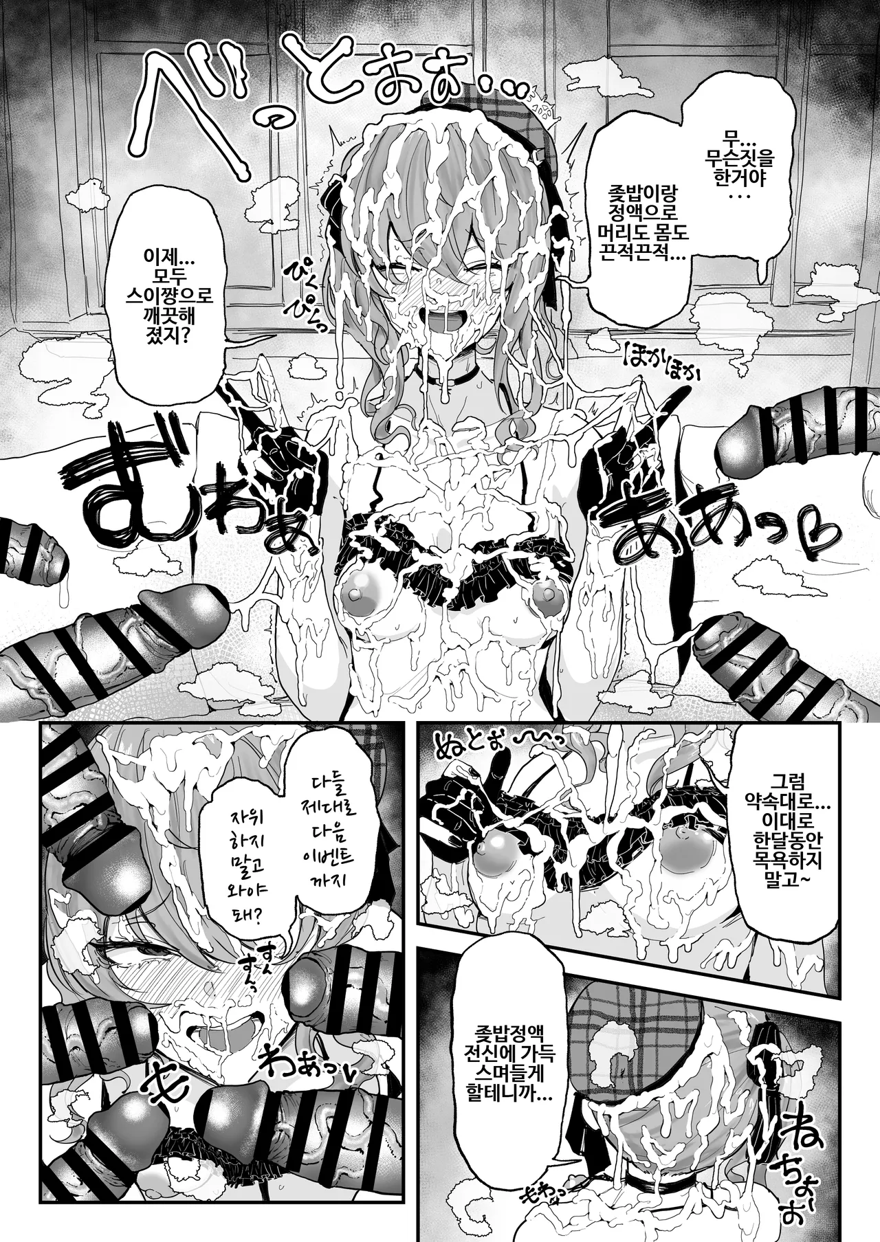 Fan Kanshasai de Chinkasu o Osouji Suru Hoshimachi Suisei | 팬 감사제에서 좆밥을 청소하는 호시마치 스이세이 page 4 full