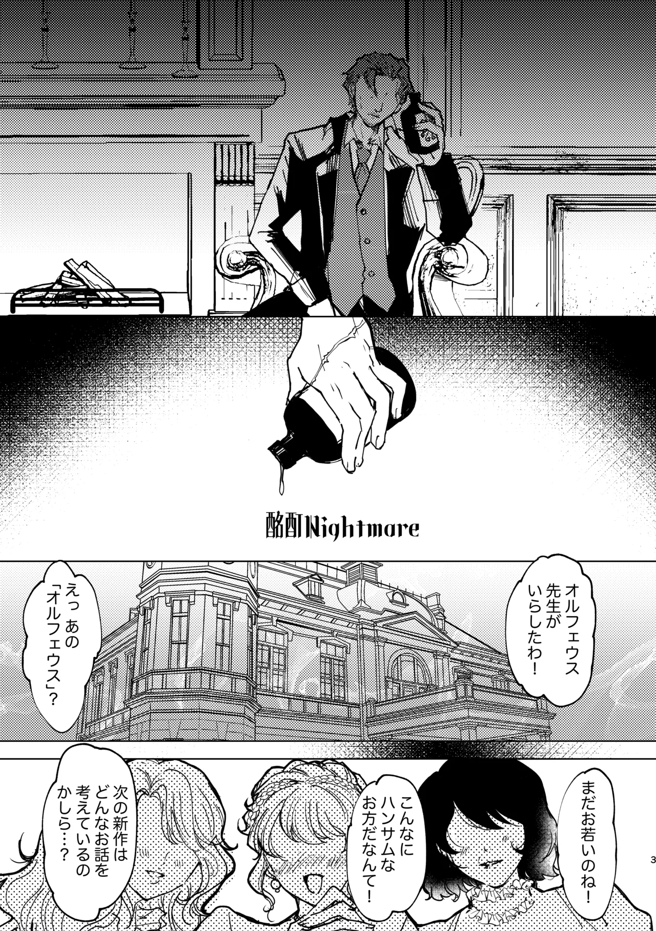 Meitei nightmare page 2 full