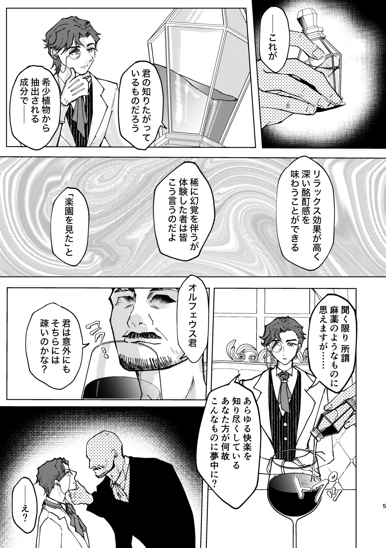 Meitei nightmare page 4 full