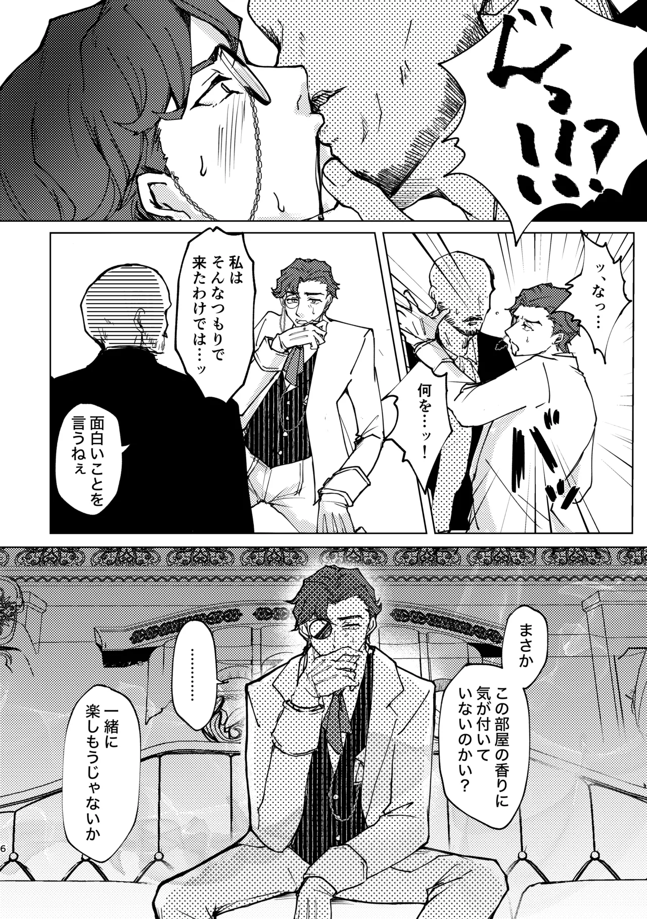 Meitei nightmare page 5 full