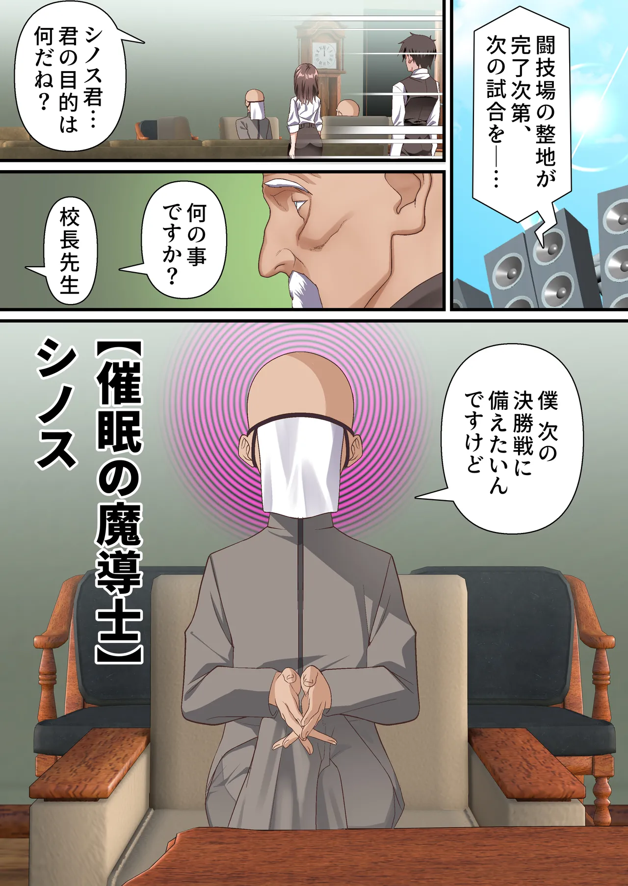 影魔導士は催眠術には屈しない page 3 full