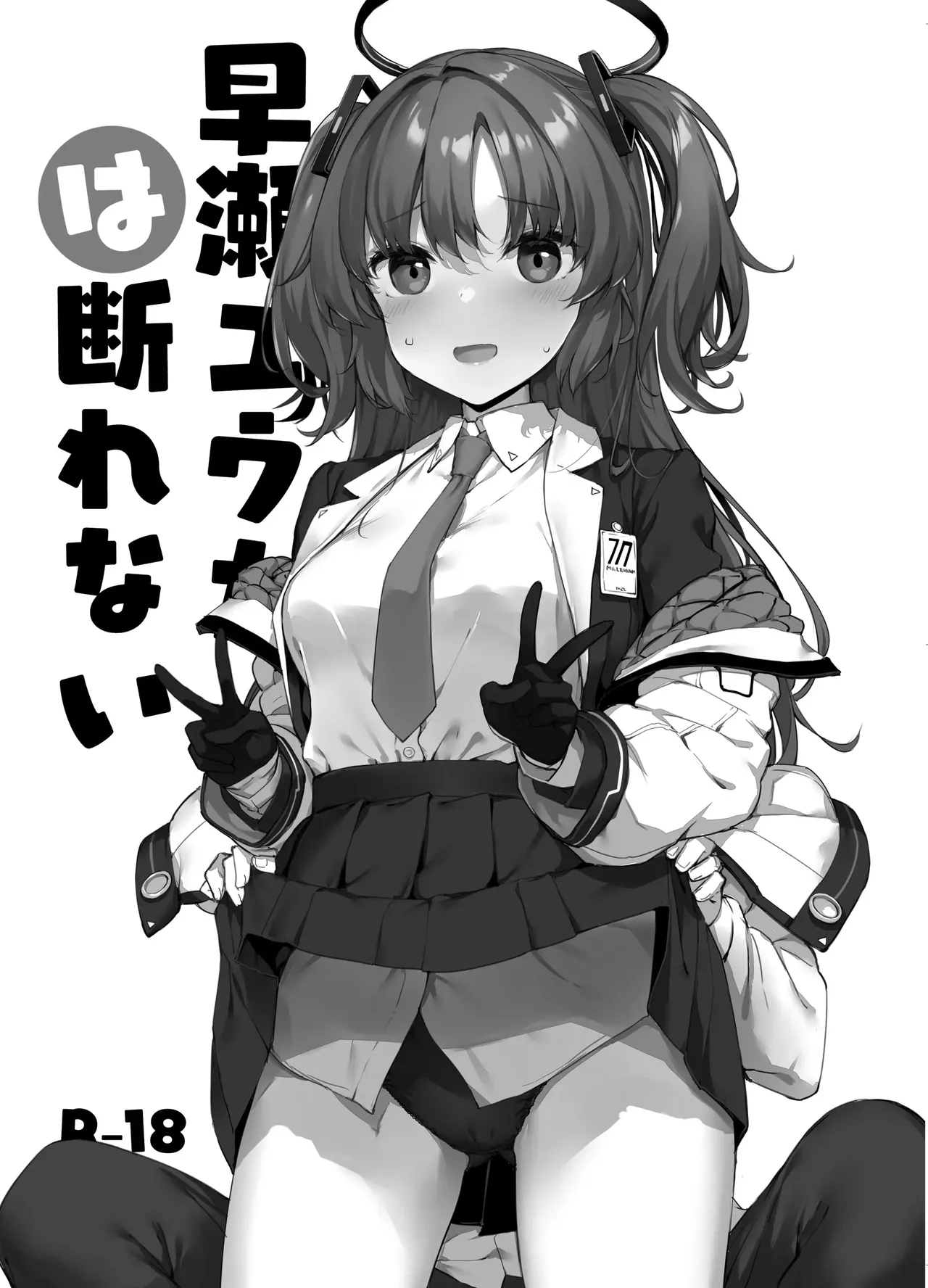 Hayase Yuuka wa Kotowarenai page 3 full