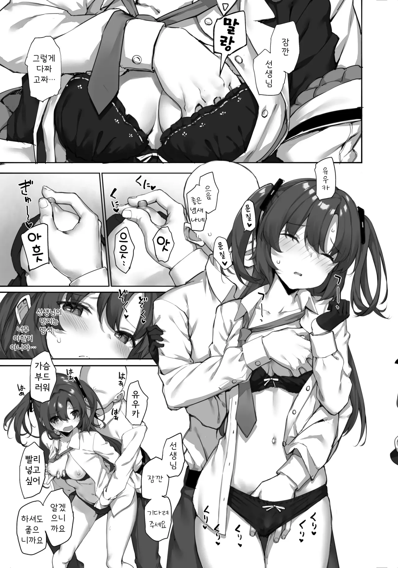 Hayase Yuuka wa Kotowarenai page 5 full