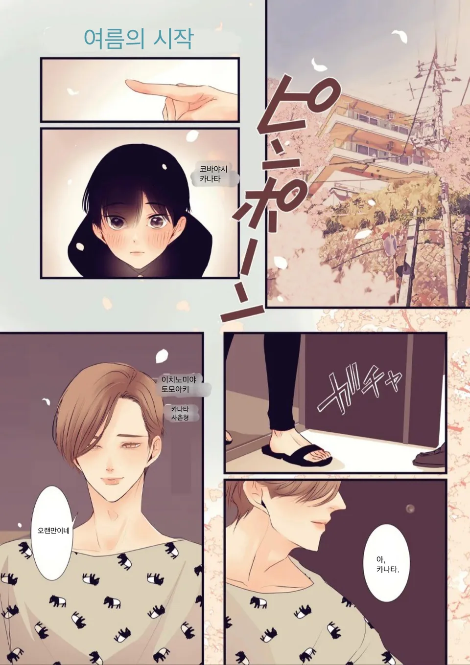 Boku wa Otoko no Ko? | 나는 남자아이? page 2 full
